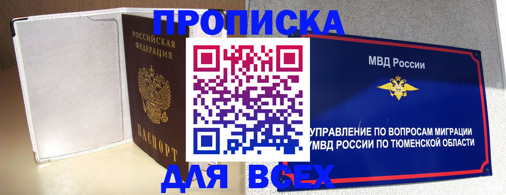 прописка гарантия в Канаше