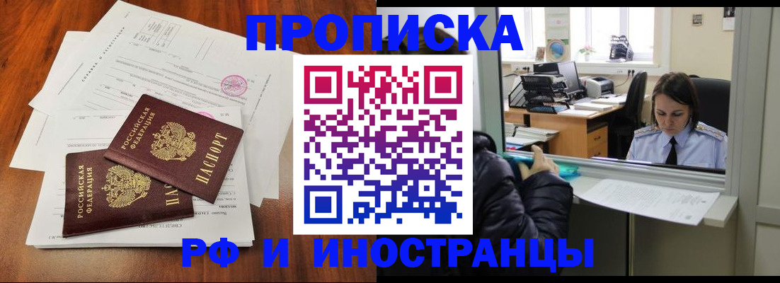 временная регистрация в квартире в Канаше