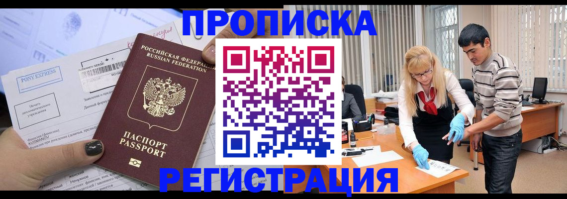 прописка ребенка в Канаше