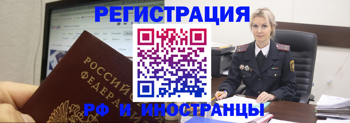 временная регистрация надежно в Канаше